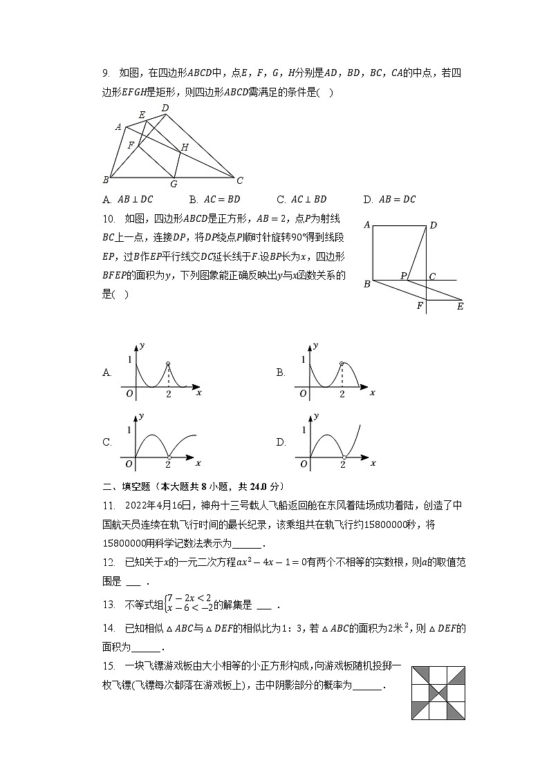 2023年辽宁省铁岭市开原市中考数学一模试卷+02