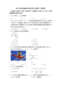 2023年云南省临沧市凤庆县中考数学一模试卷