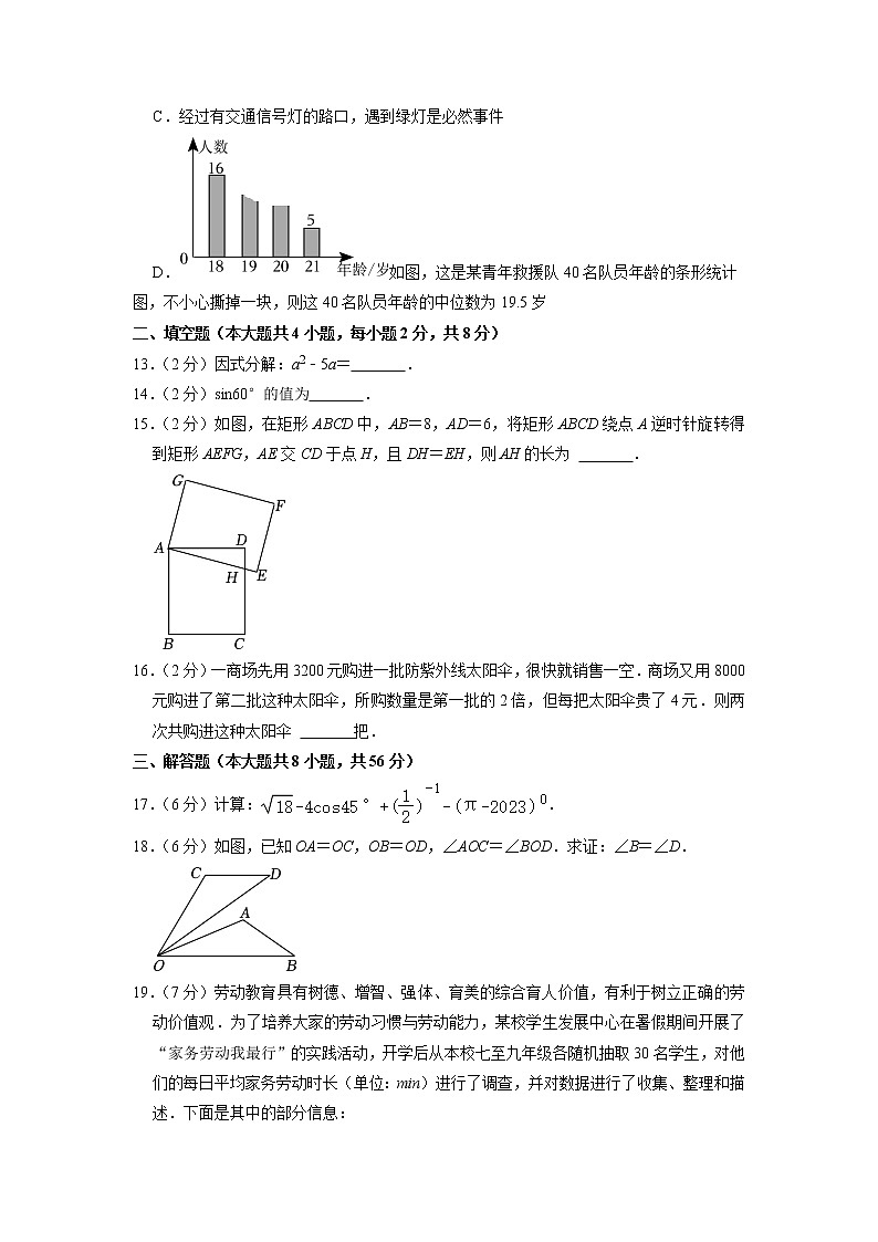 2023年云南省临沧市凤庆县中考数学一模试卷03