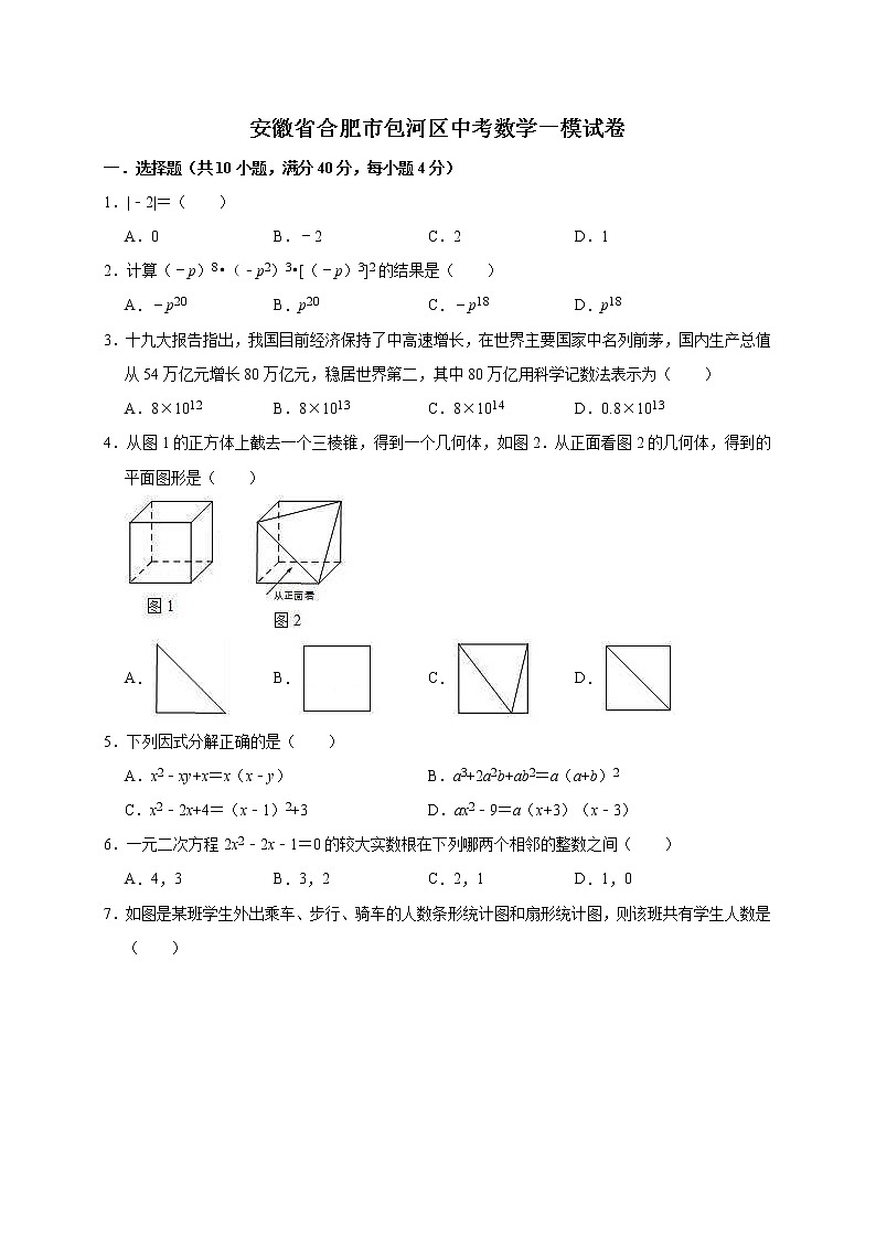 2022年安徽省合肥市包河区中考数学一模试卷（教师版）第1页