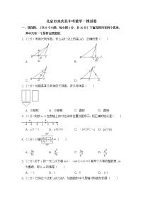 2022年北京市延庆县中考数学一模试卷（教师版）