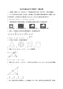 2022年北京市燕山区中考数学一模试卷（教师版）