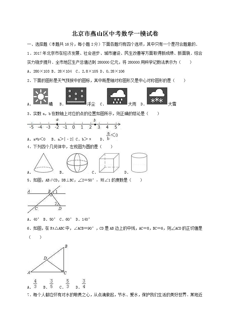 2022年北京市燕山区中考数学一模试卷（教师版）第1页