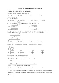 2022年广东省广州市海珠区中考数学一模试卷（教师版）