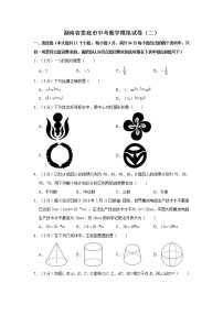 2022年湖南省娄底市中考数学模拟试卷（二）（教师版）