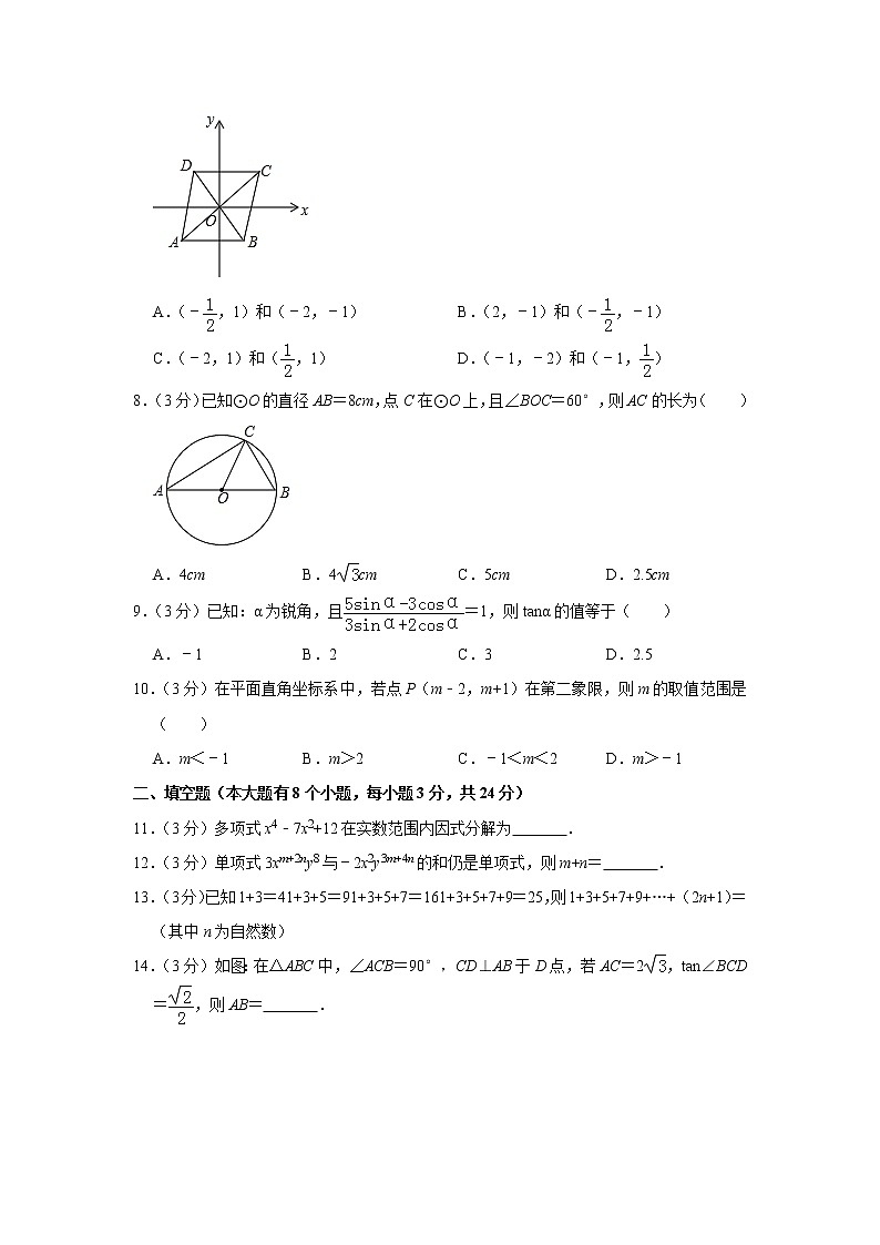 2022年湖南省邵阳市邵阳县中考数学模拟试卷（教师版）第2页