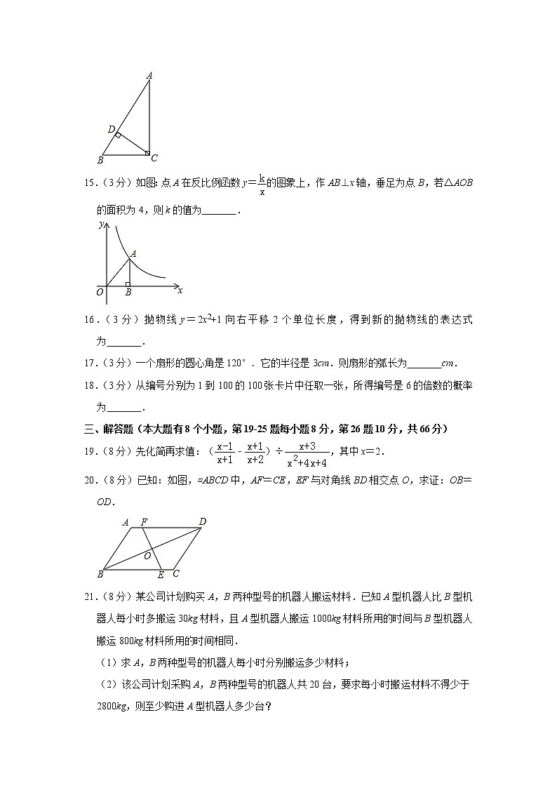 2022年湖南省邵阳市邵阳县中考数学模拟试卷（教师版）第3页