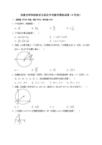 2022年内蒙古呼和浩特市玉泉区中考数学模拟试卷（3月）（教师版）