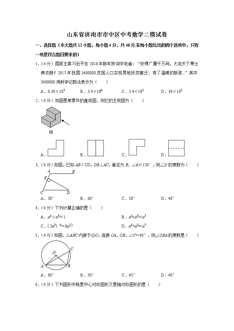 2022年山东省济南市市中区中考数学二模试卷（教师版）01