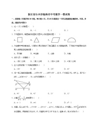 2022年浙江省台州市临海市中考数学一模试卷（教师版）