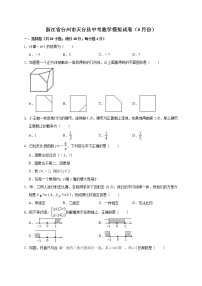 2022年浙江省台州市天台县中考数学模拟试卷（4月）（教师版）