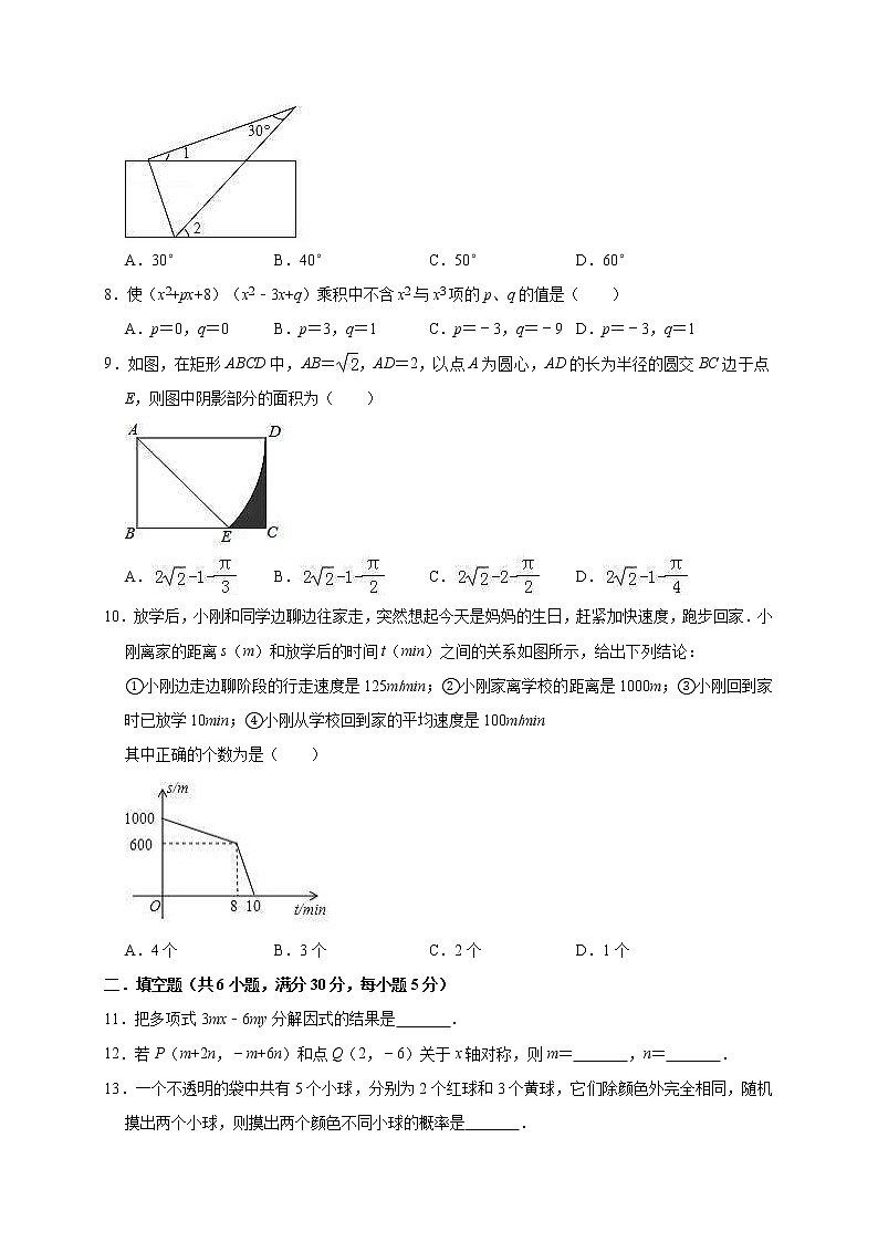 2022年浙江省台州市天台县中考数学模拟试卷（4月）（教师版）第2页