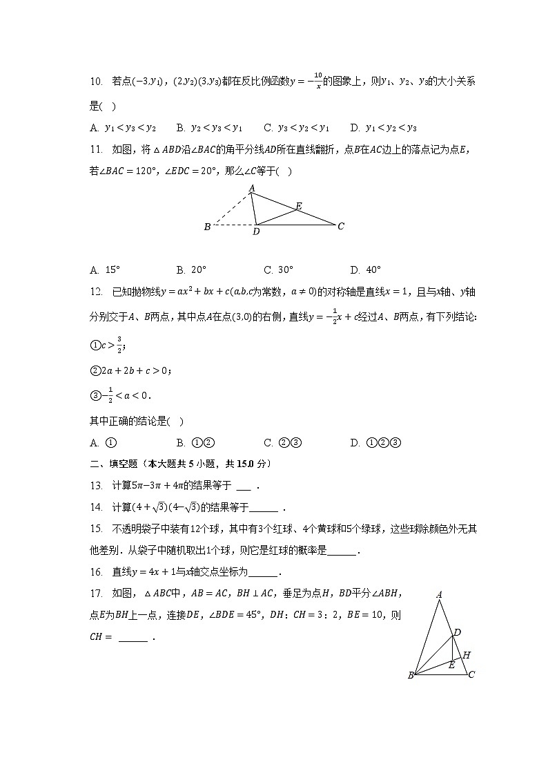 2023年天津市武清区杨村十二中中考数学结课试卷（含解析）02