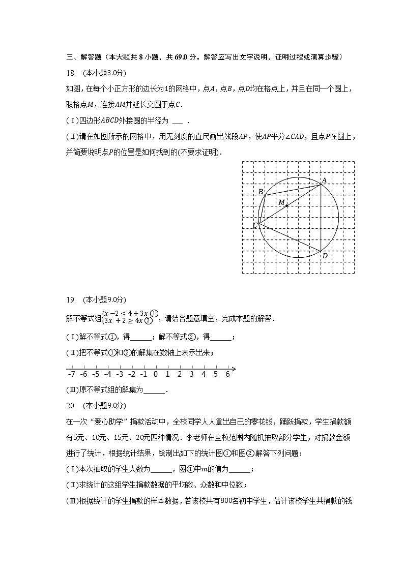 2023年天津市武清区杨村十二中中考数学结课试卷（含解析）03