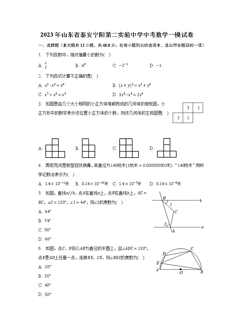 2023年山东省泰安宁阳第二实验中学中考数学一模试卷（含解析）01