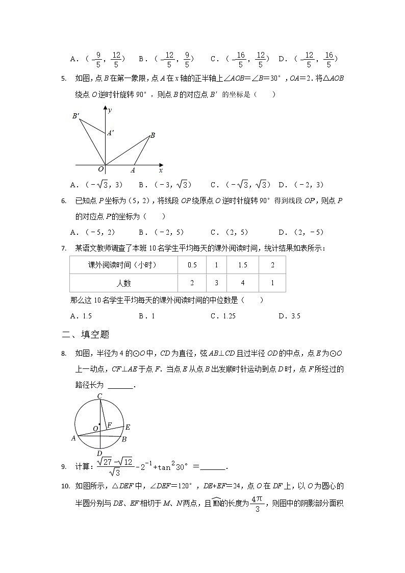 2023年中考数学冲刺百日训练（40）答案第2页
