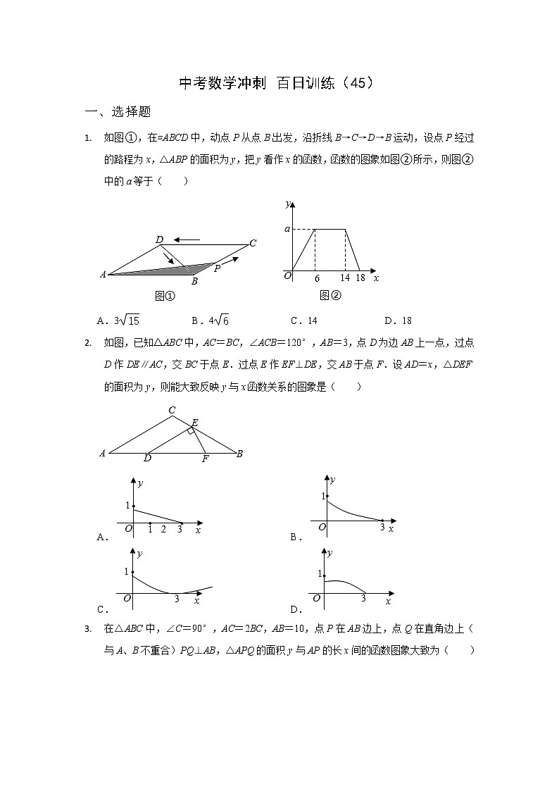 2023年中考数学冲刺百日训练（45）答案第1页