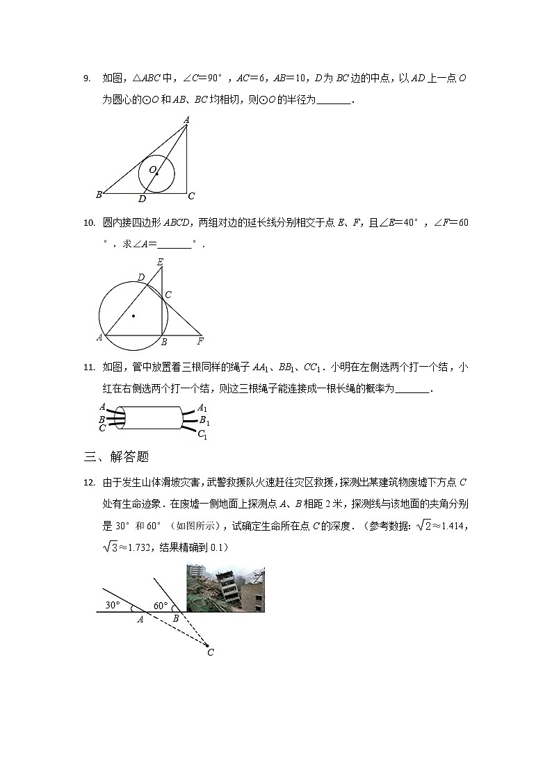 2023年中考数学冲刺百日训练（47）答案第3页
