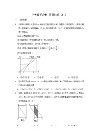 2023年中考模拟数学冲刺百日训练（51）答案