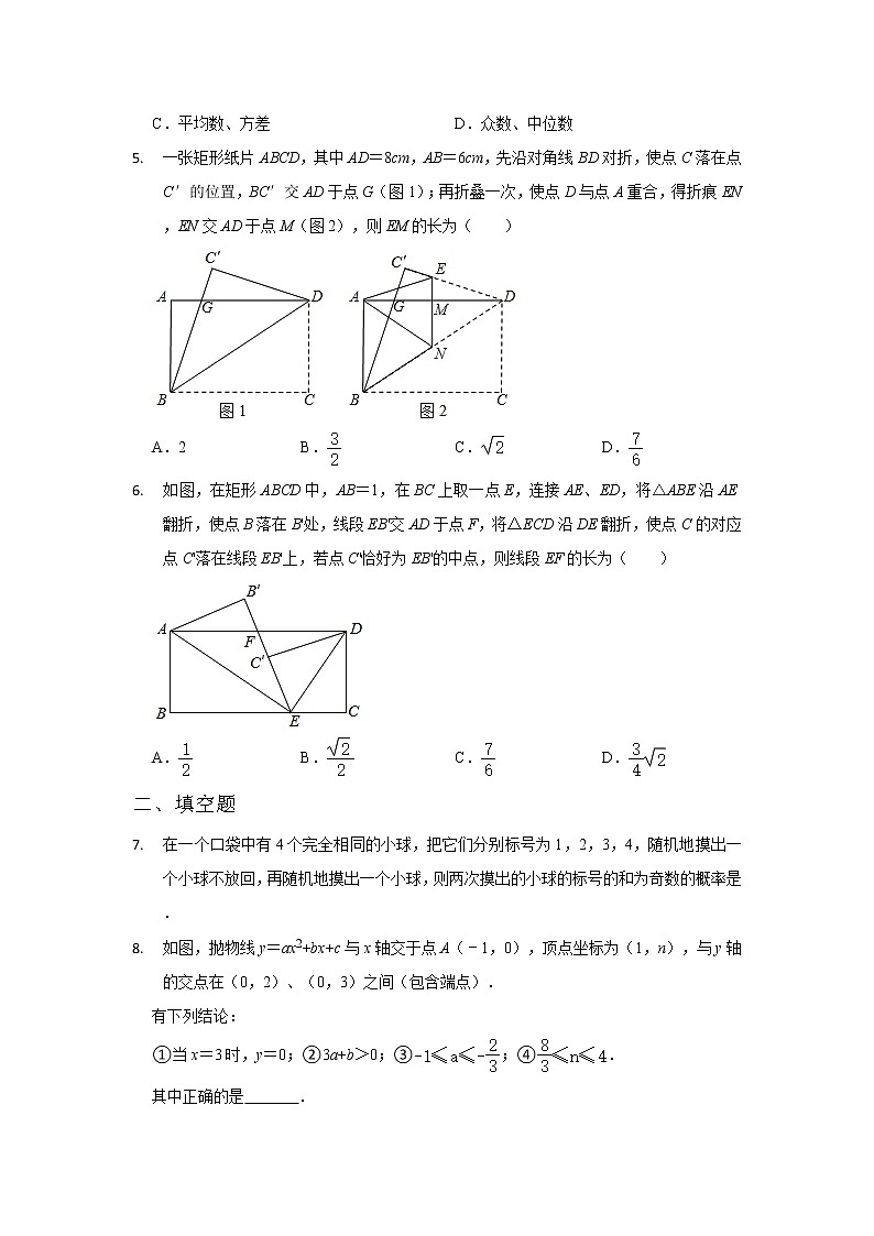 2023年中考模拟数学冲刺百日训练（52）答案第2页