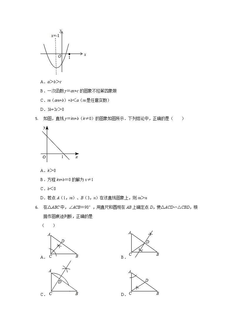 2023年中考模拟数学冲刺百日训练（54）答案第2页