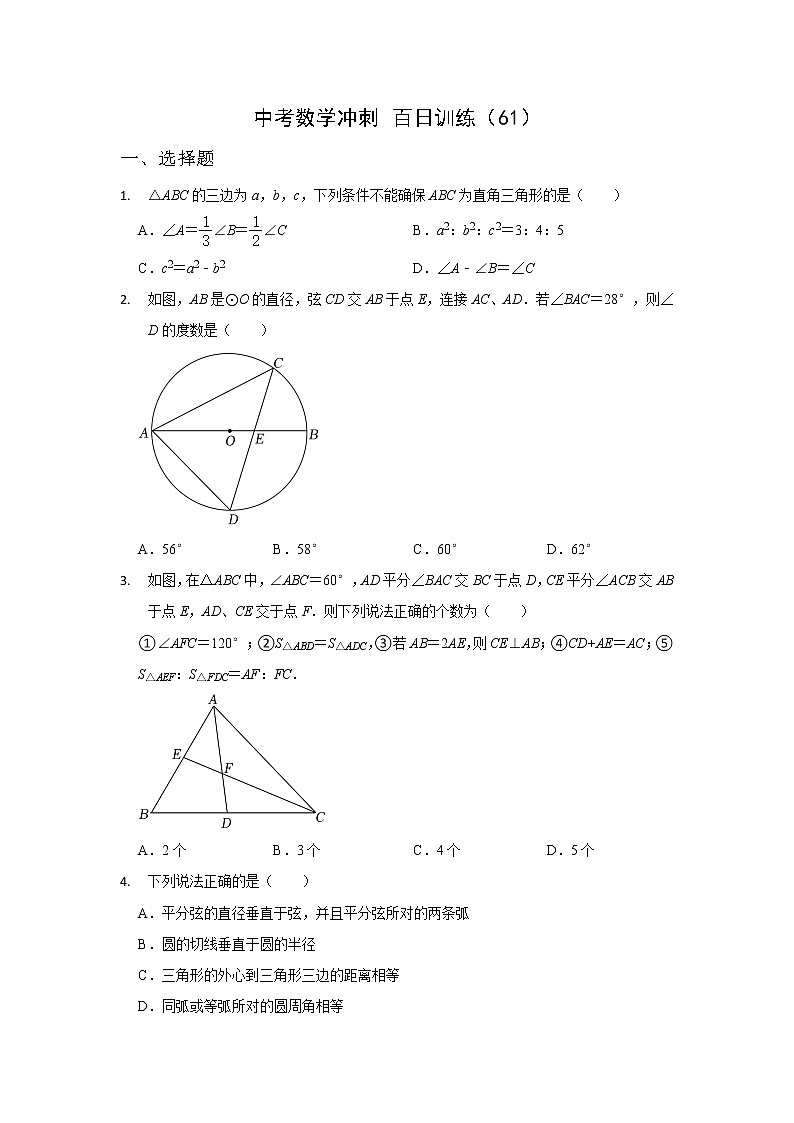 2023年中考模拟数学冲刺百日训练（61）答案第1页