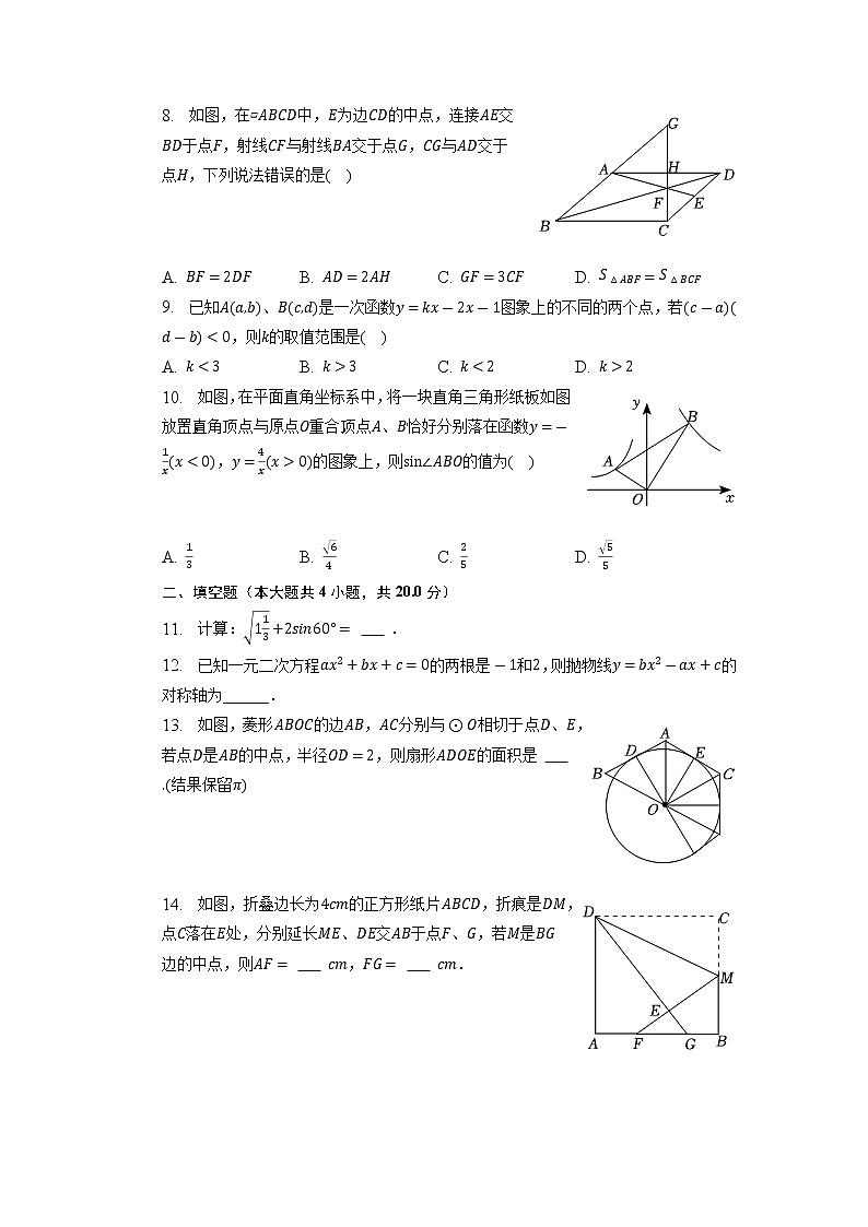2023年安徽省马鞍山市雨山实验学校中考数学一模试卷+第2页