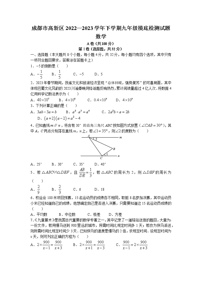2023年四川省成都市高新区中考一模数学试题01