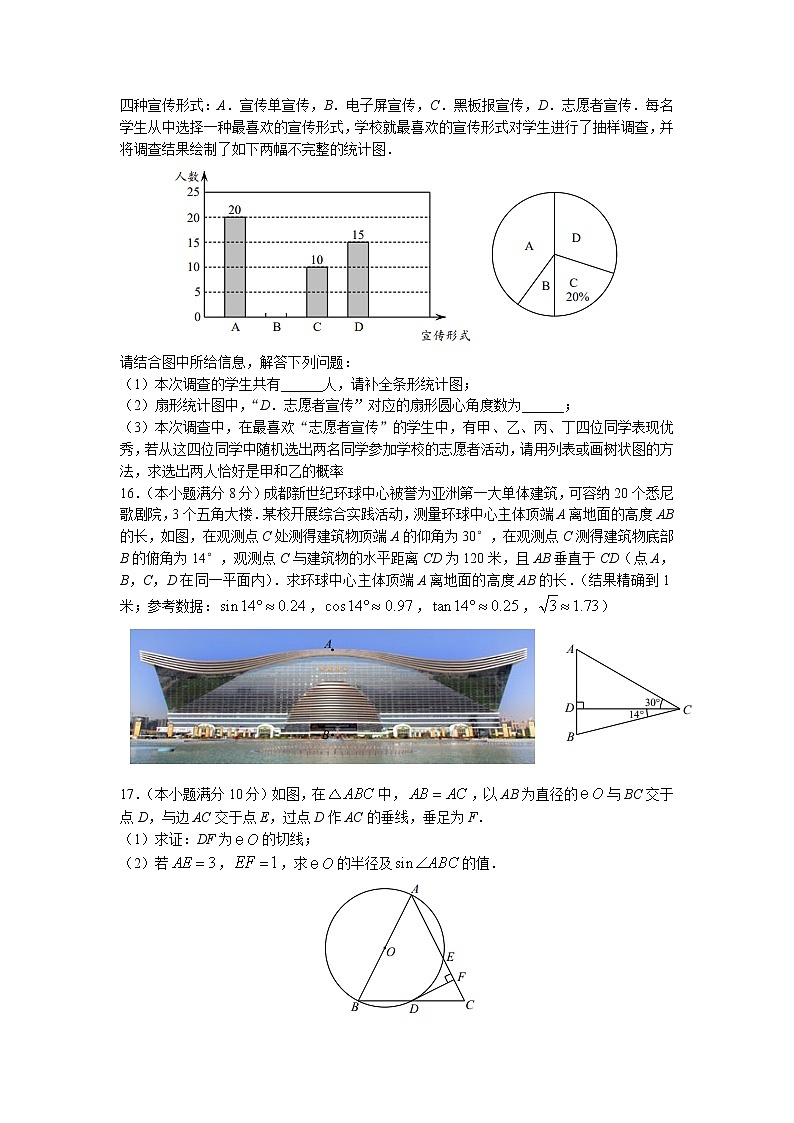 2023年四川省成都市高新区中考一模数学试题03