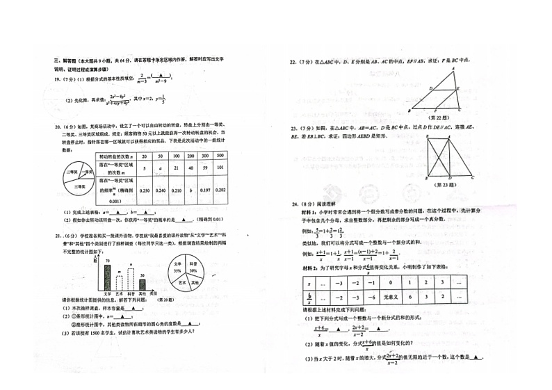 江苏省南京市玄武区2022-2023学年八年级下学期期中检测数学试题02