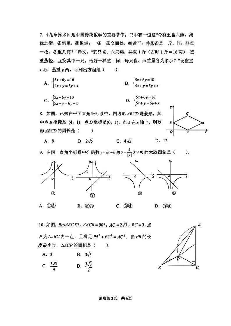 2022学年第二学期十六中教育集团初三阶段教学质量反馈九年级数学试卷第2页
