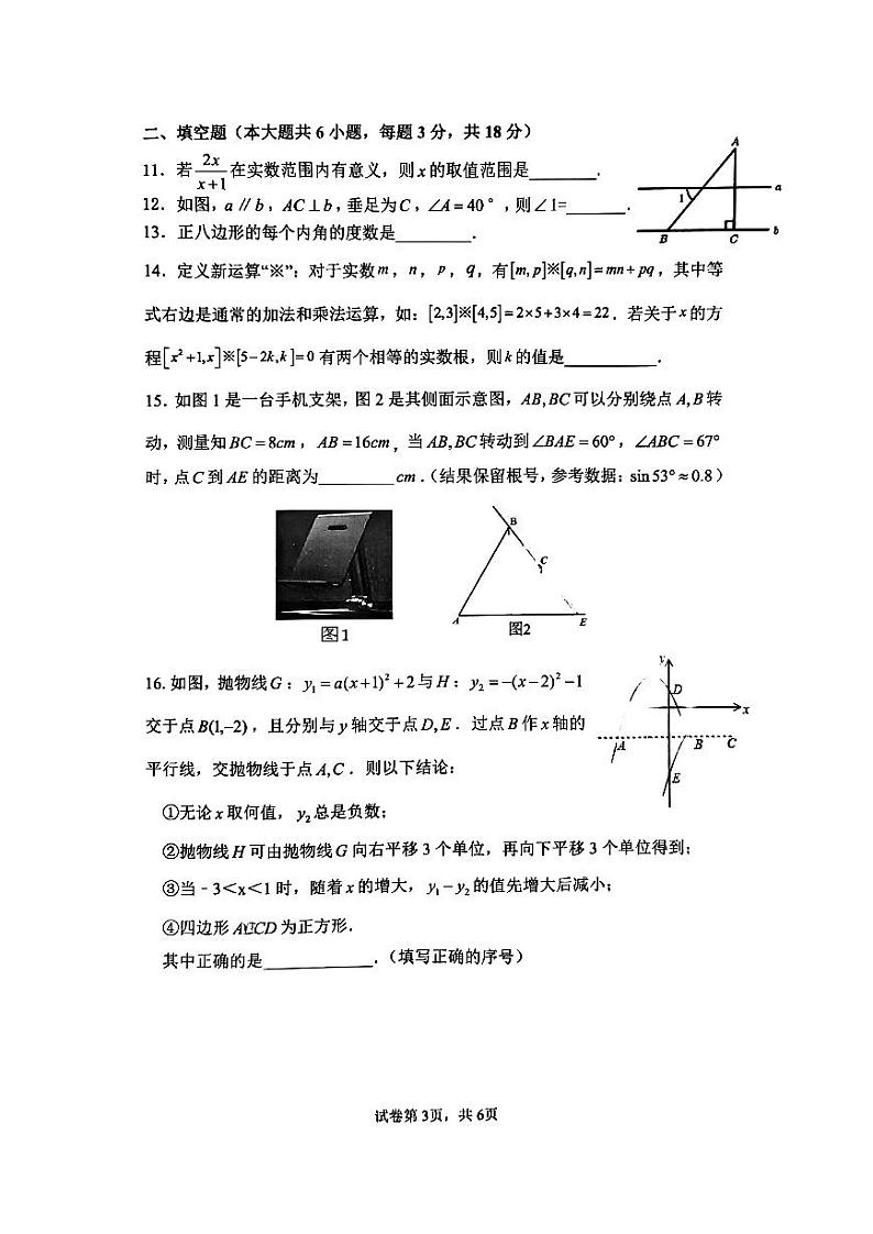 2022学年第二学期十六中教育集团初三阶段教学质量反馈九年级数学试卷第3页