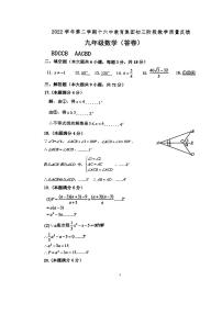 广东省广州市十六中教育集团2022_2023学年下学期阶段教学质量反馈九年级数学试卷（一模）