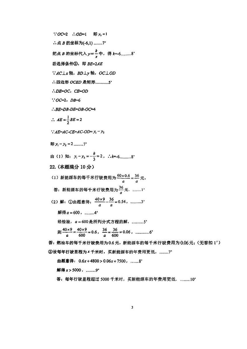 2022学年第二学期十六中教育集团初三阶段教学质量反馈九年级数学试卷（答案）第3页