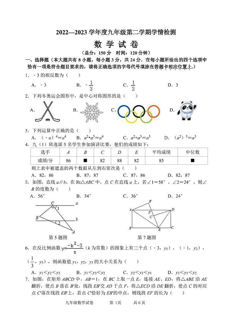 宿迁市2022-2023学年度九年级第二学期学情检测数学试卷第1页