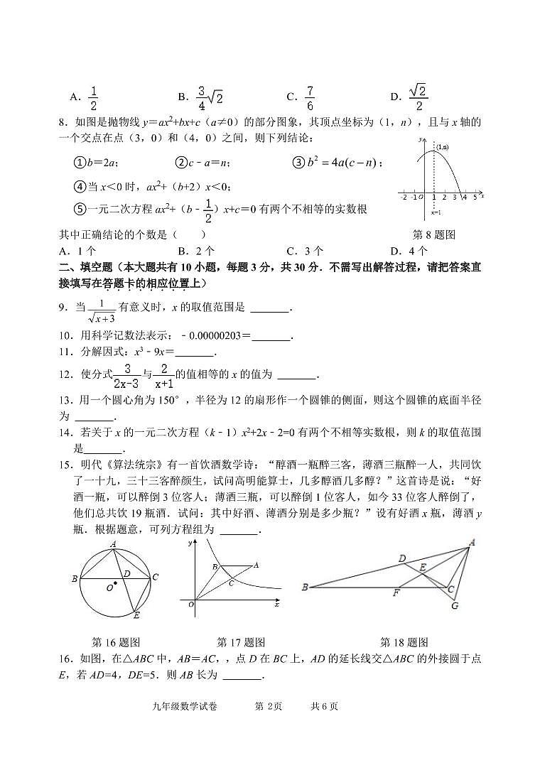 宿迁市2022-2023学年度九年级第二学期学情检测数学试卷第2页