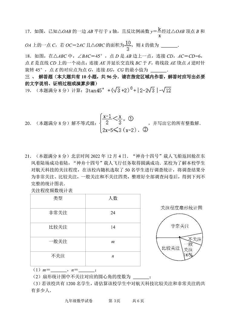 宿迁市2022-2023学年度九年级第二学期学情检测数学试卷第3页