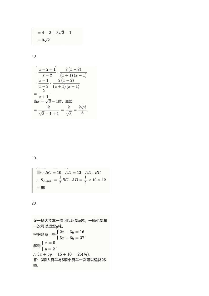 福建省福州市仓山区2022-2023学年八年级下学期期中质量检测数学试卷02