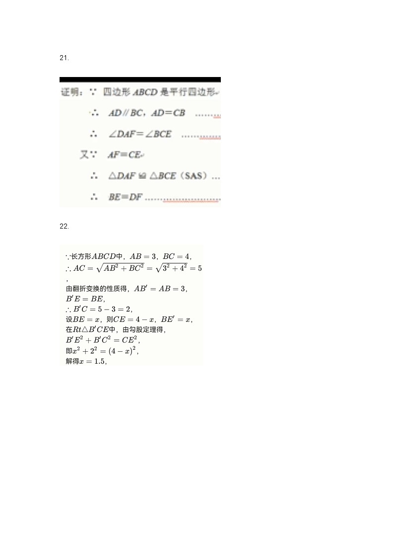 福建省福州市仓山区2022-2023学年八年级下学期期中质量检测数学试卷03