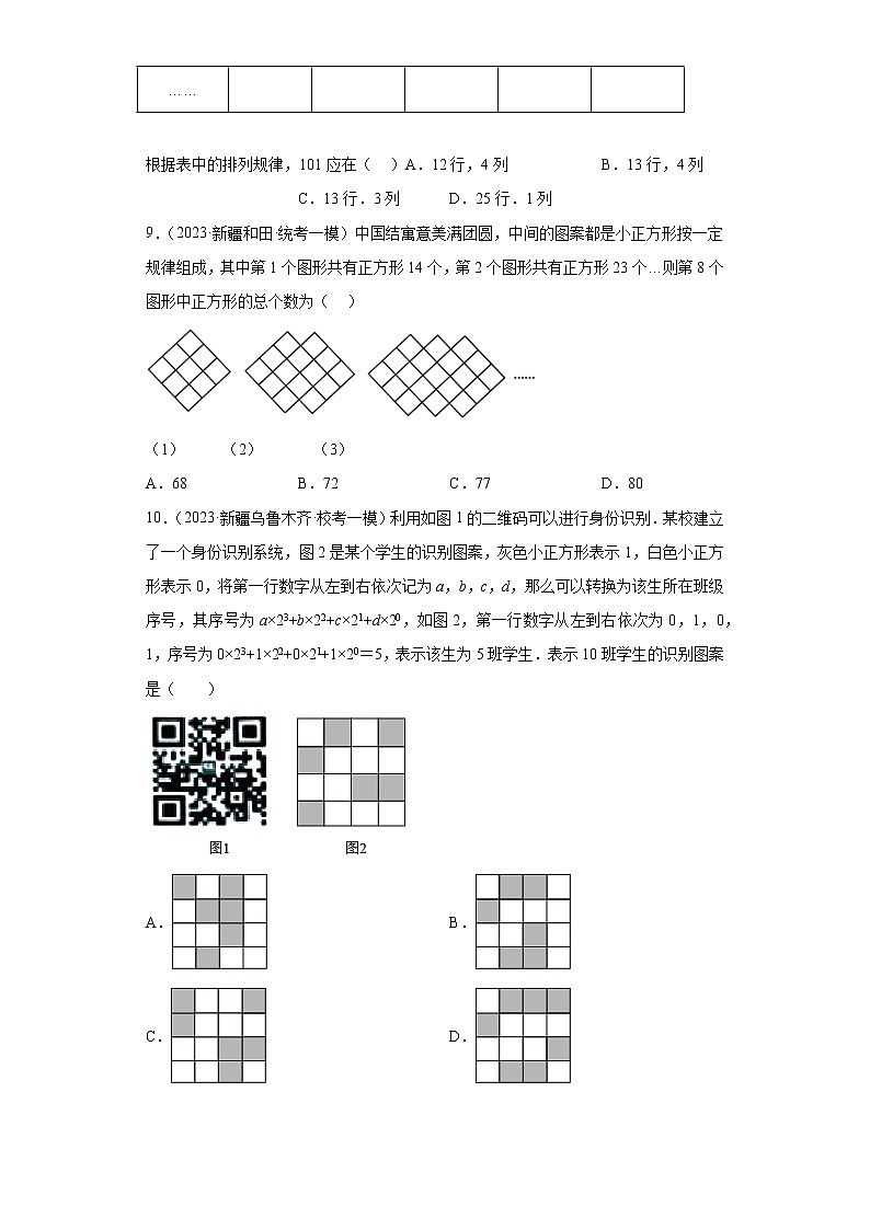 2023年新疆中考数学模拟试卷精选：数与式第2页