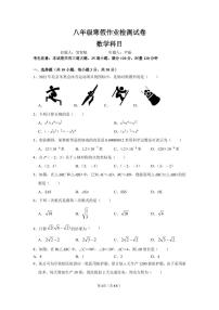 湖南省长沙市中雅八下数学入学考2021年入学试卷（无答案）