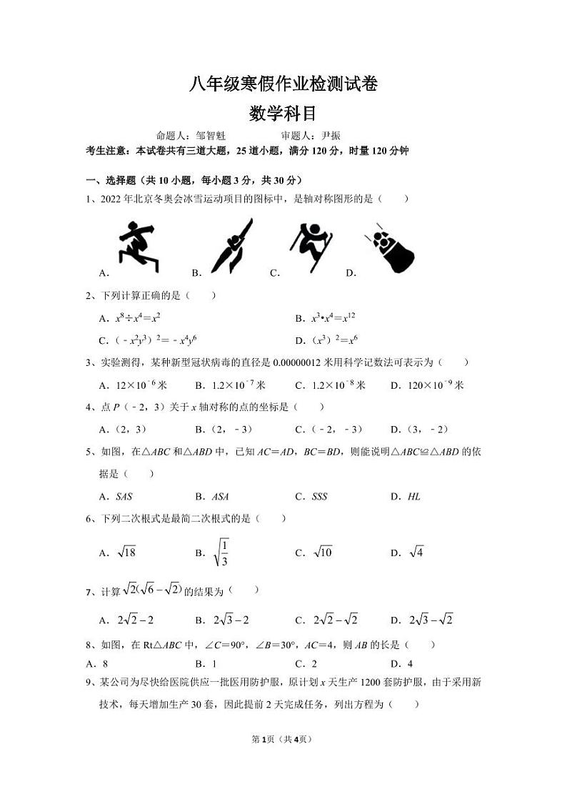 湖南省长沙市中雅八下数学入学考2021年入学试卷（无答案）01
