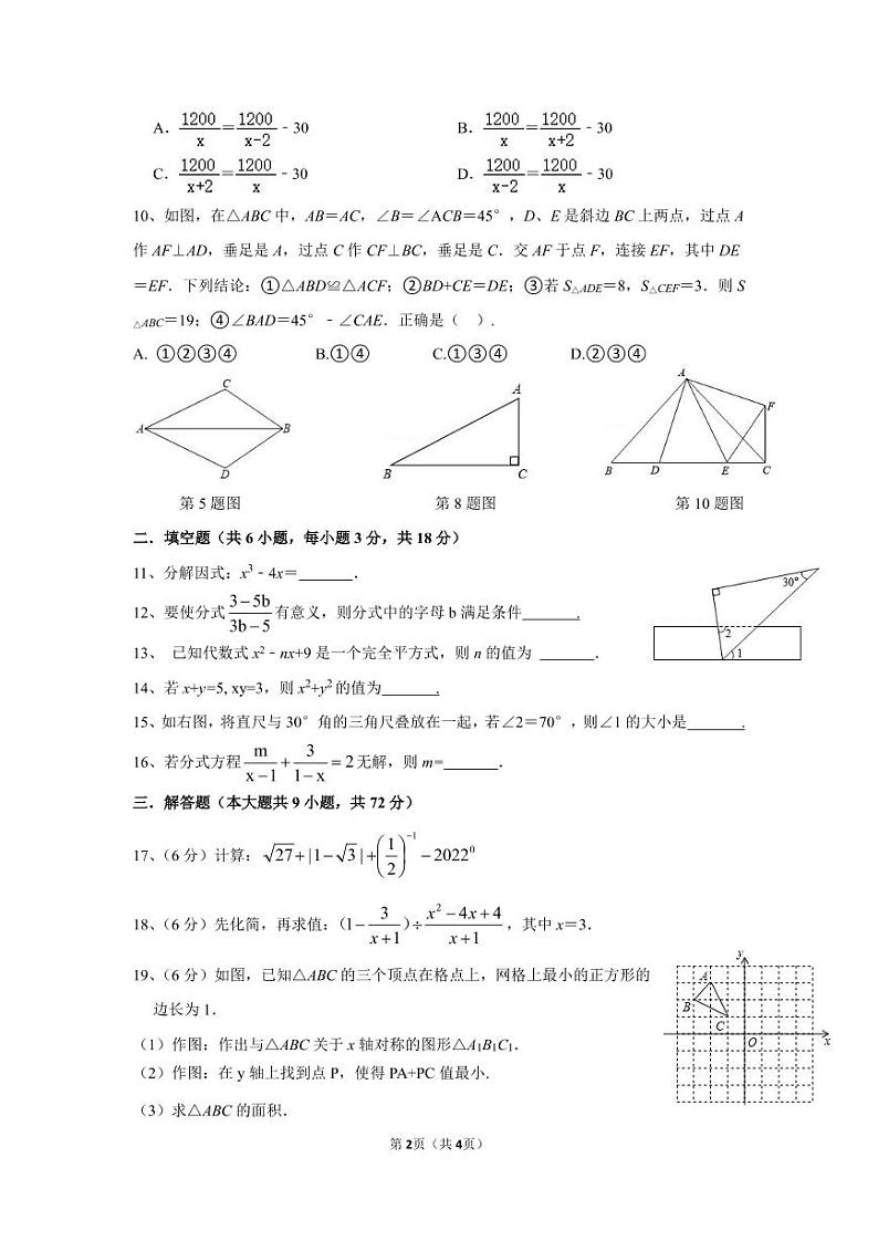 湖南省长沙市中雅八下数学入学考2021年入学试卷（无答案）02