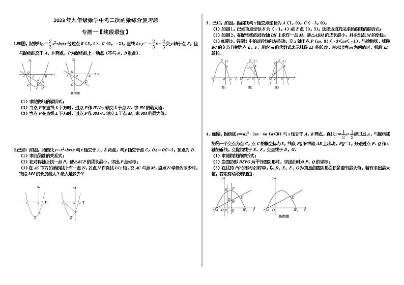 2023年九年级数学中考二次函数综合复习题01