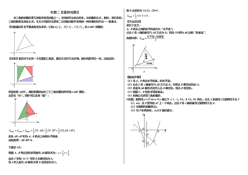 2023年九年级数学中考二次函数综合复习题02