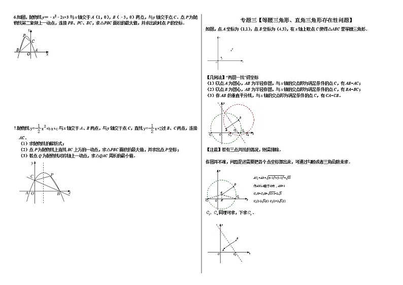 2023年九年级数学中考二次函数综合复习题03