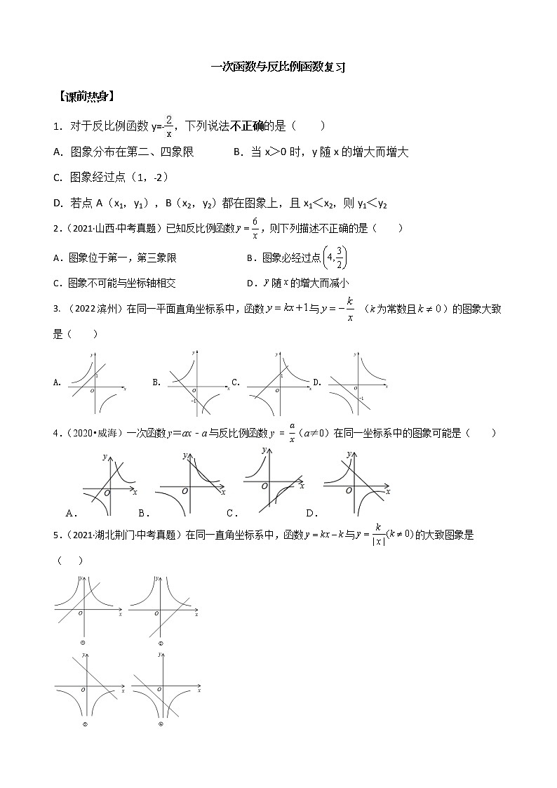 2023年中考数学复习一次函数与反比例函数复习讲义第1页