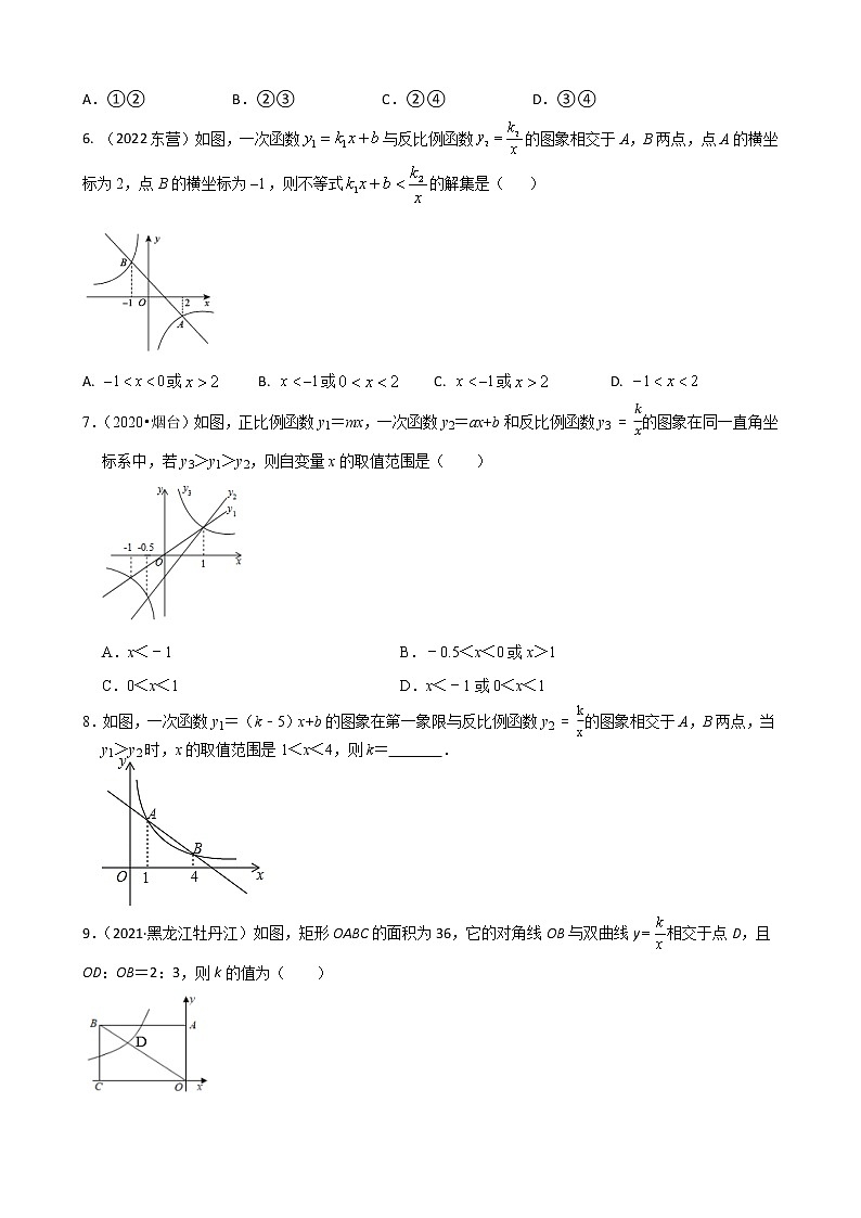 2023年中考数学复习一次函数与反比例函数复习讲义第2页