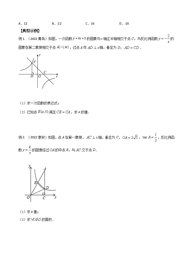 2023年中考数学复习一次函数与反比例函数复习讲义第3页