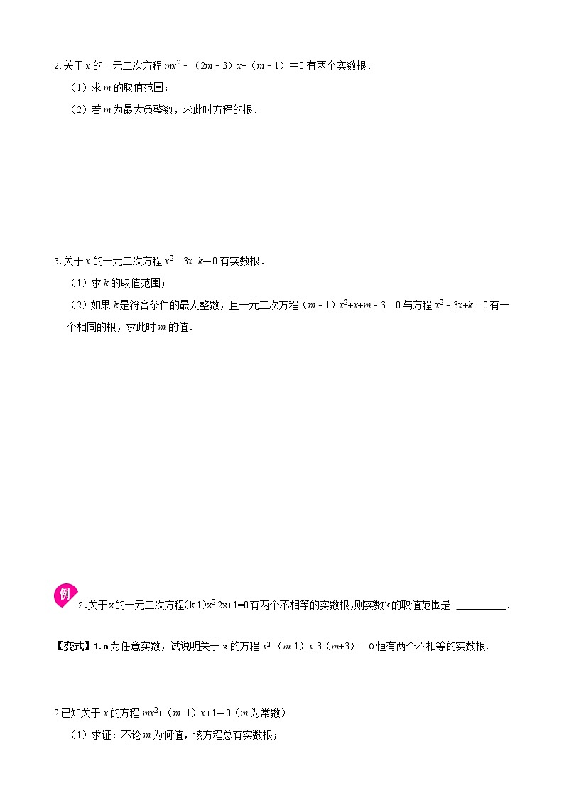 2023年中考数学复习之一元二次方程根的判别式及根与系数的关系第2页